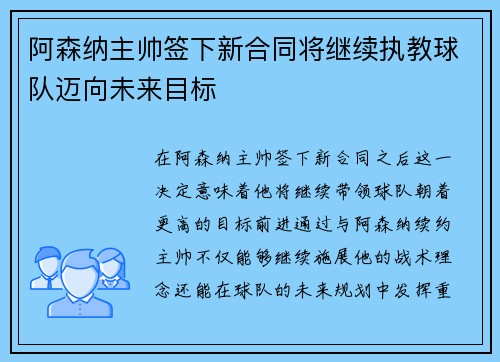 阿森纳主帅签下新合同将继续执教球队迈向未来目标