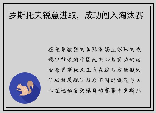 罗斯托夫锐意进取，成功闯入淘汰赛