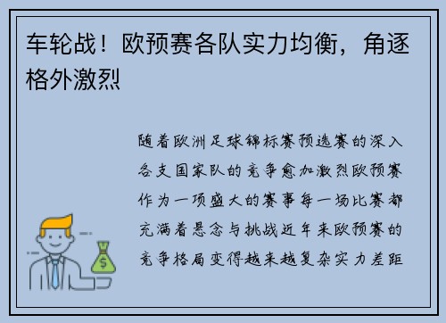 车轮战！欧预赛各队实力均衡，角逐格外激烈