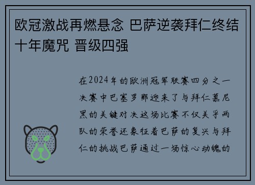 欧冠激战再燃悬念 巴萨逆袭拜仁终结十年魔咒 晋级四强