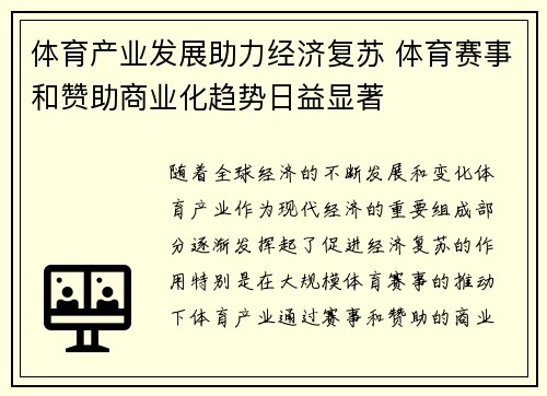 体育产业发展助力经济复苏 体育赛事和赞助商业化趋势日益显著