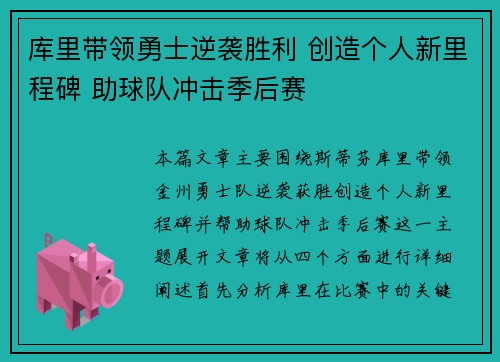 库里带领勇士逆袭胜利 创造个人新里程碑 助球队冲击季后赛