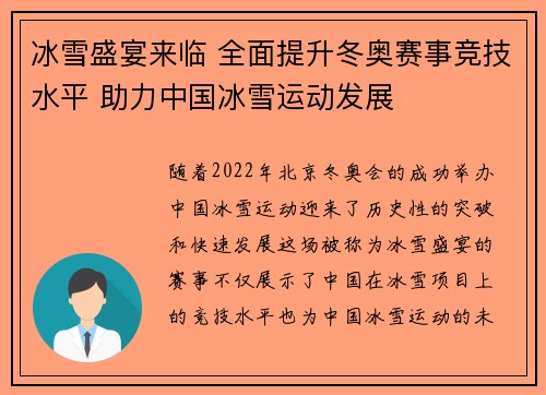 冰雪盛宴来临 全面提升冬奥赛事竞技水平 助力中国冰雪运动发展