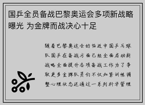 国乒全员备战巴黎奥运会多项新战略曝光 为金牌而战决心十足