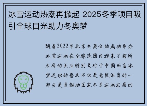 冰雪运动热潮再掀起 2025冬季项目吸引全球目光助力冬奥梦