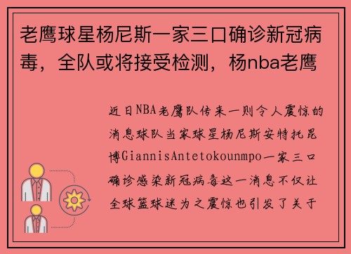 老鹰球星杨尼斯一家三口确诊新冠病毒，全队或将接受检测，杨nba老鹰