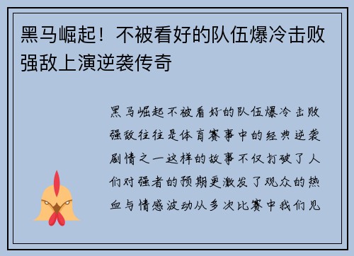 黑马崛起！不被看好的队伍爆冷击败强敌上演逆袭传奇